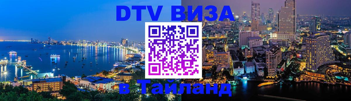 Цены на DTV визу в Таиланд — пакеты услуг, достаточно даже паспорта - Токио 