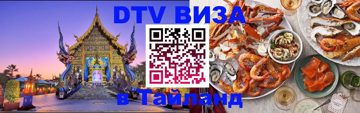Цены на DTV визу в Таиланд — пакеты услуг, достаточно даже паспорта - Токио 